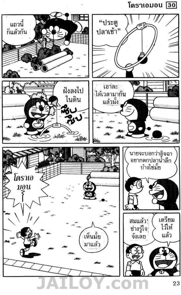 Doraemon - หน้า 22