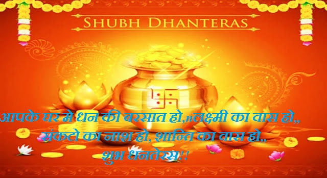 Happy%2Bdhanteras%2Bstatus%2Bin%2Bhindi7