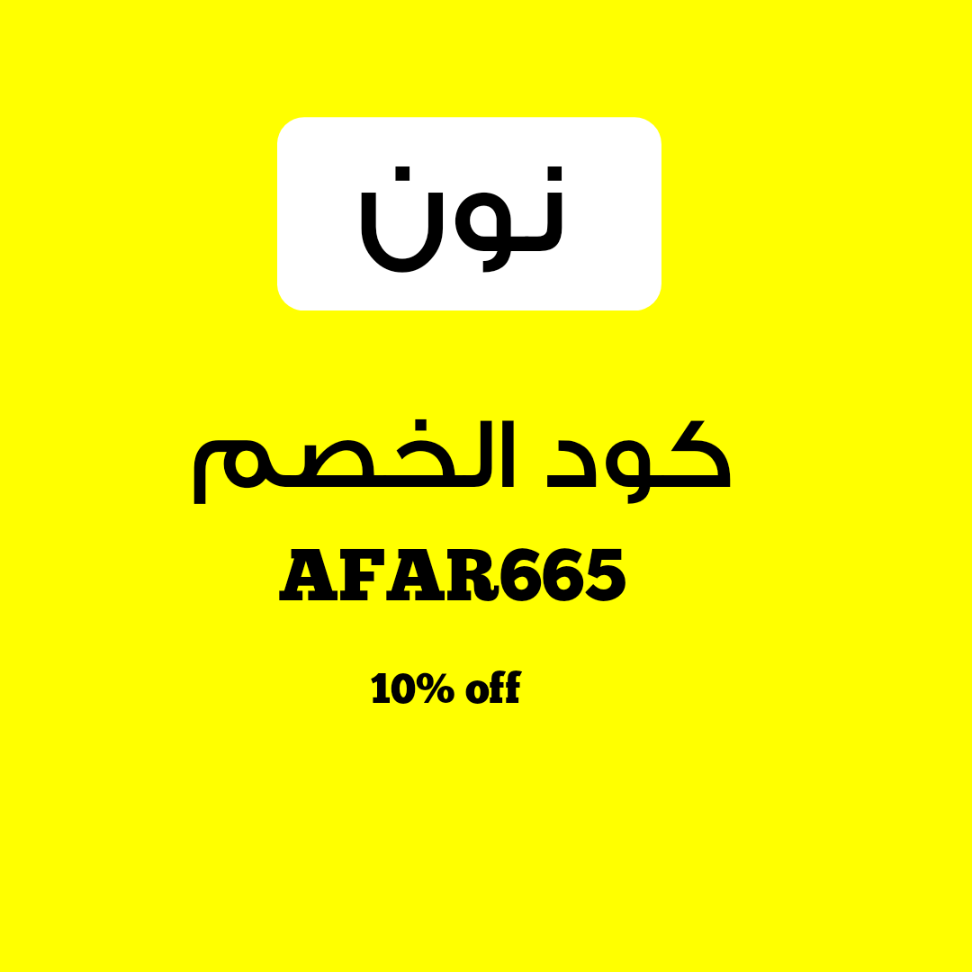 كود خصم نون AFAR665