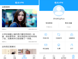 極光VPN App 極光VPN App