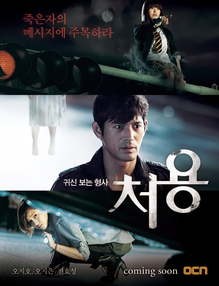 Дорама чо ен детектив видящий. Дорама чо ен детектив видящий. Невидимка дорама. Дорама чо ен детектив видящий. Чхо ен дорама.