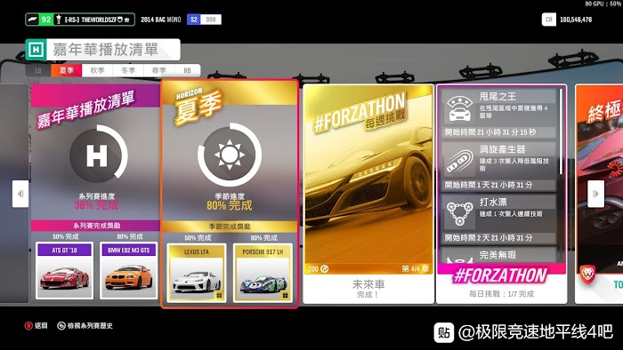 極限競速 地平線 4 (Forza Horizon 4) 嘉年華播放清單指南