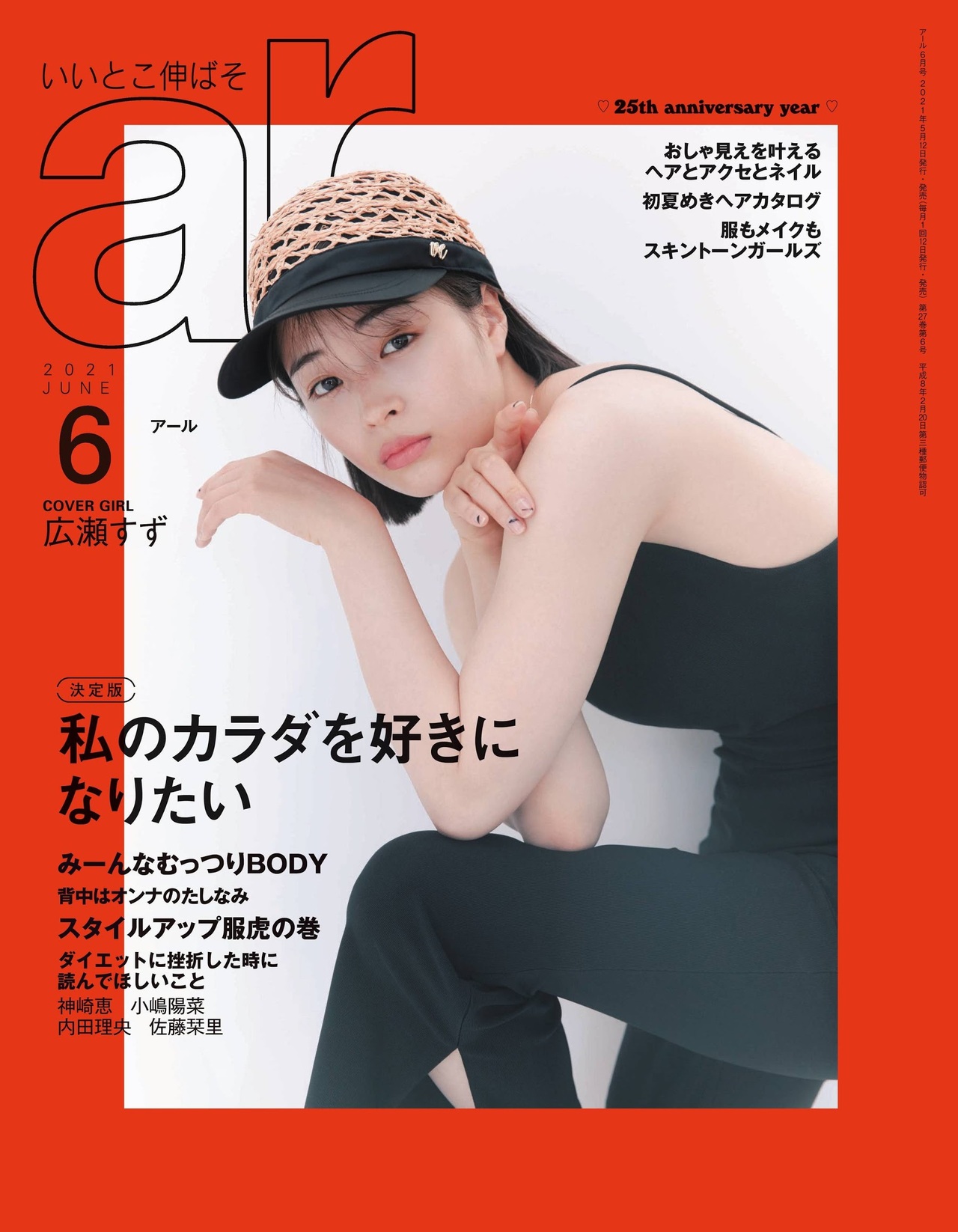 Suzu Hirose 広瀬すず, aR (アール) Magazine 2021.06