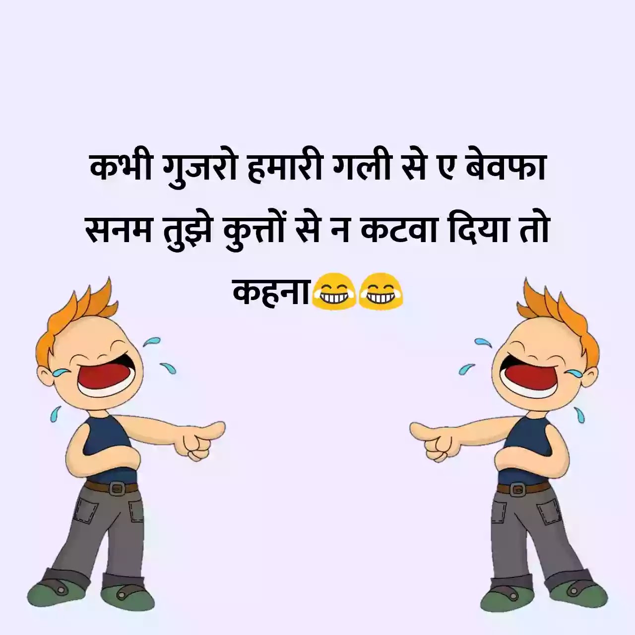 Funny shayari jokes Hindi