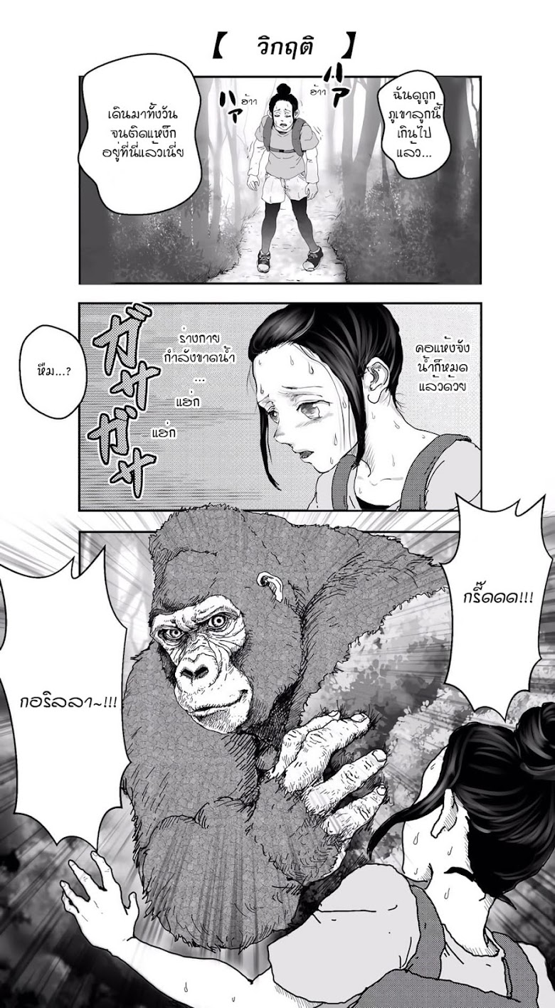 Ikemen Sugiru Gorilla - หน้า 1