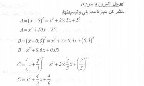 حل تمرين 9 ص 37 رياضيات 4 متوسط