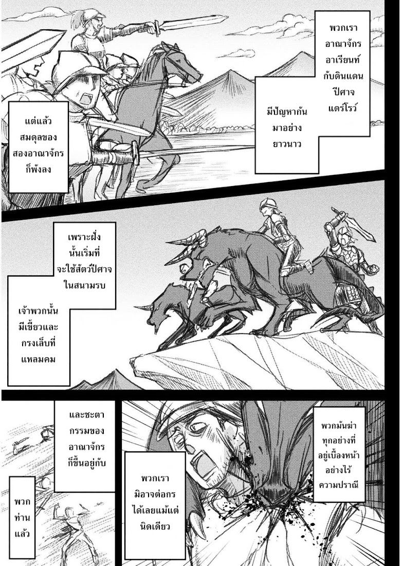 Isekai Majutsu-shi wa Mahou wo Tonaenai - หน้า 6