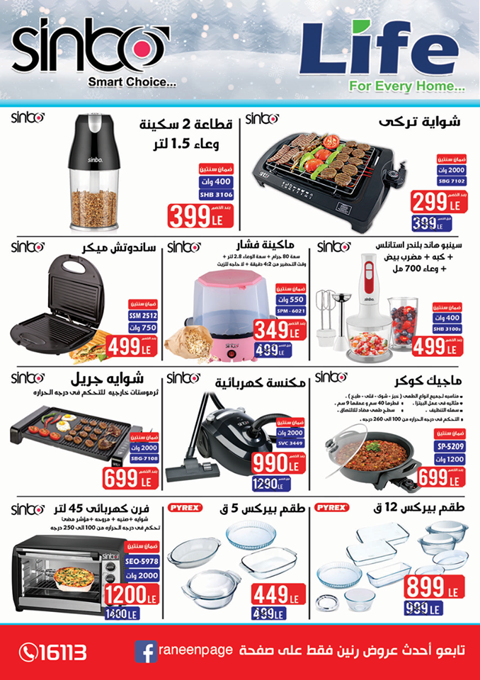 مجلة عروض رنين من 10 يناير حتى 31 يناير 2019 جميع الفروع مجلة عروض رنين من 10 يناير حتى 31 يناير 2019 جميع الفروع