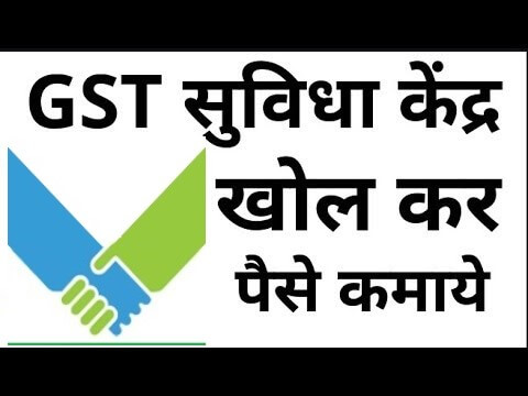 GST Suvidha Kendra GST+Suvidha+Kendra