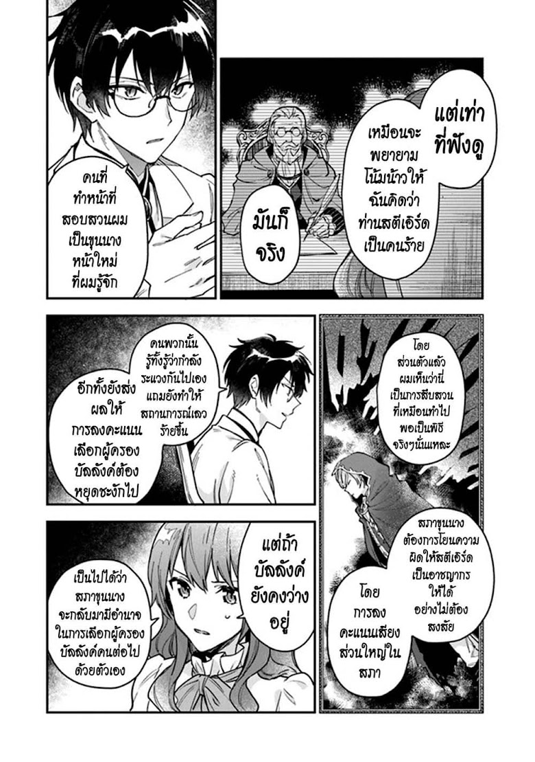 Joou Heika to Yobanaide - หน้า 14