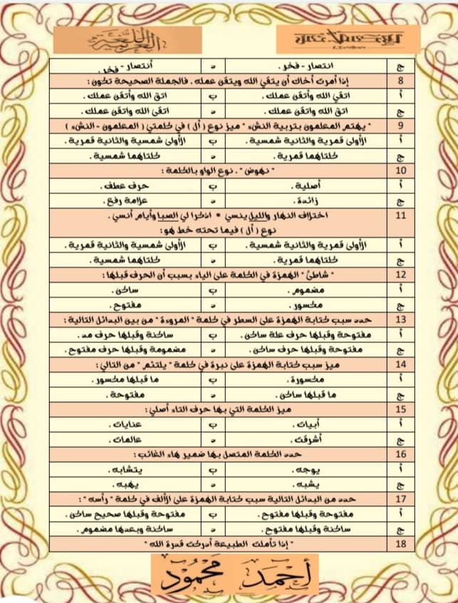 مراجعة نحو ثالثة ثانوي.. أسئلة النظام الجديد 3