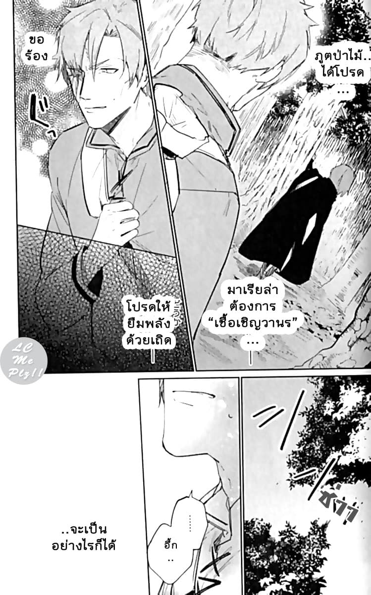 Ikinokori Renkinjutsushi wa Machi de Shizuka ni Kurashitai - หน้า 13