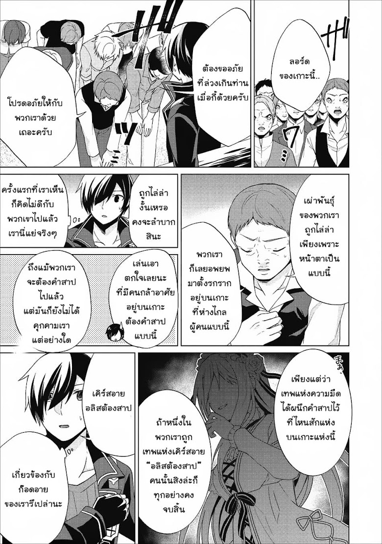 Shingan no Yuusha - หน้า 7