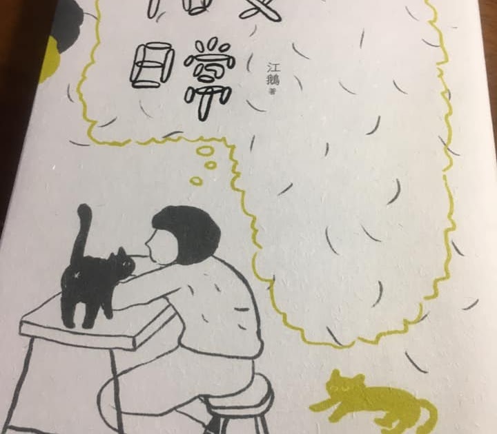 [心得] 俗女日常