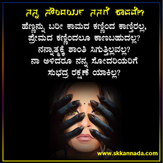 Woman Girl Kannada Sad Kavanagalu Poems