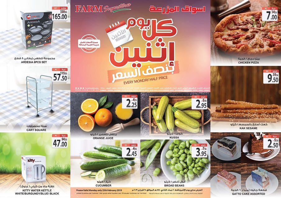 عروض اسواق المزرعة الرياض و الشرقية اليوم الاثنين 25 فبراير 2019 عروض اسواق المزرعة الرياض و الشرقية اليوم الاثنين 25 فبراير 2019