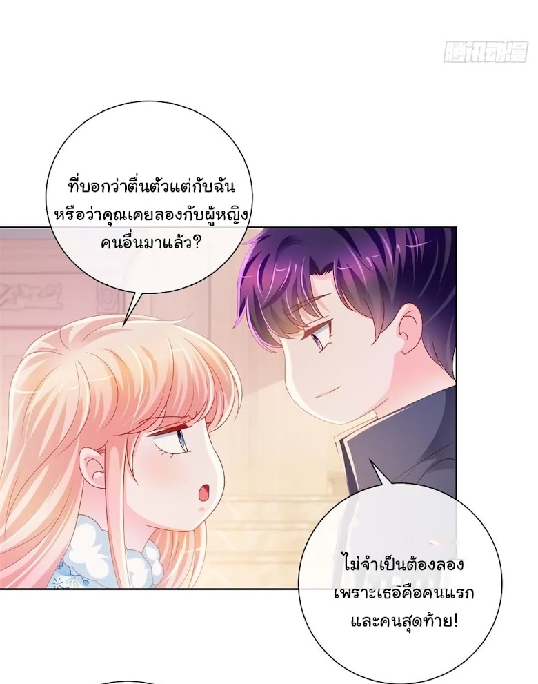 The Lovely Wife And Strange Marriage - หน้า 29
