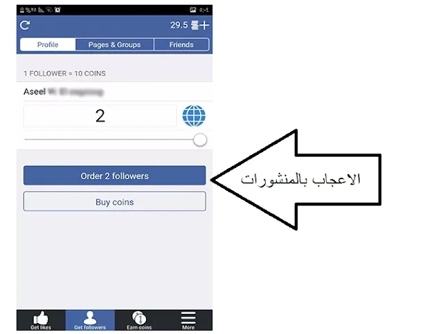 تطبيق flikes لزيادة متابعين ولايكات الفيسبوك مجانا - النسخة الذهبية