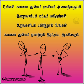 Quote in tamil