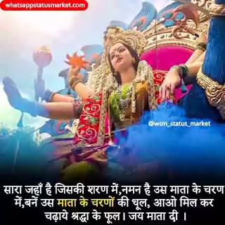 mata rani shayari image mata rani shayari image
