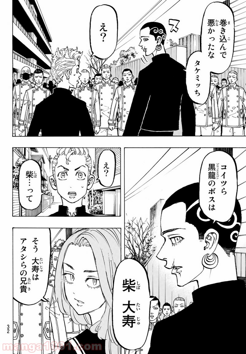 東京卍リベンジャーズ - Raw 【第79話】 - Manga1001.com