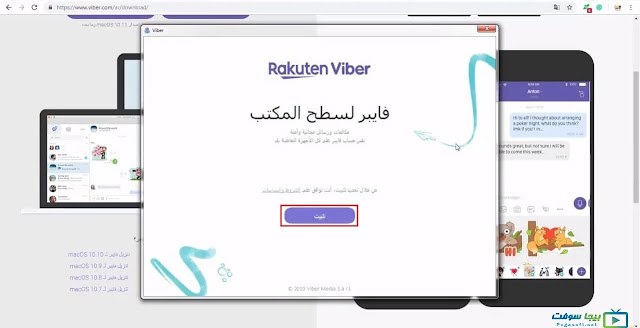 تثبيت فايبر على الكمبيوتر ويندوز 7 تثبيت فايبر على الكمبيوتر ويندوز 7