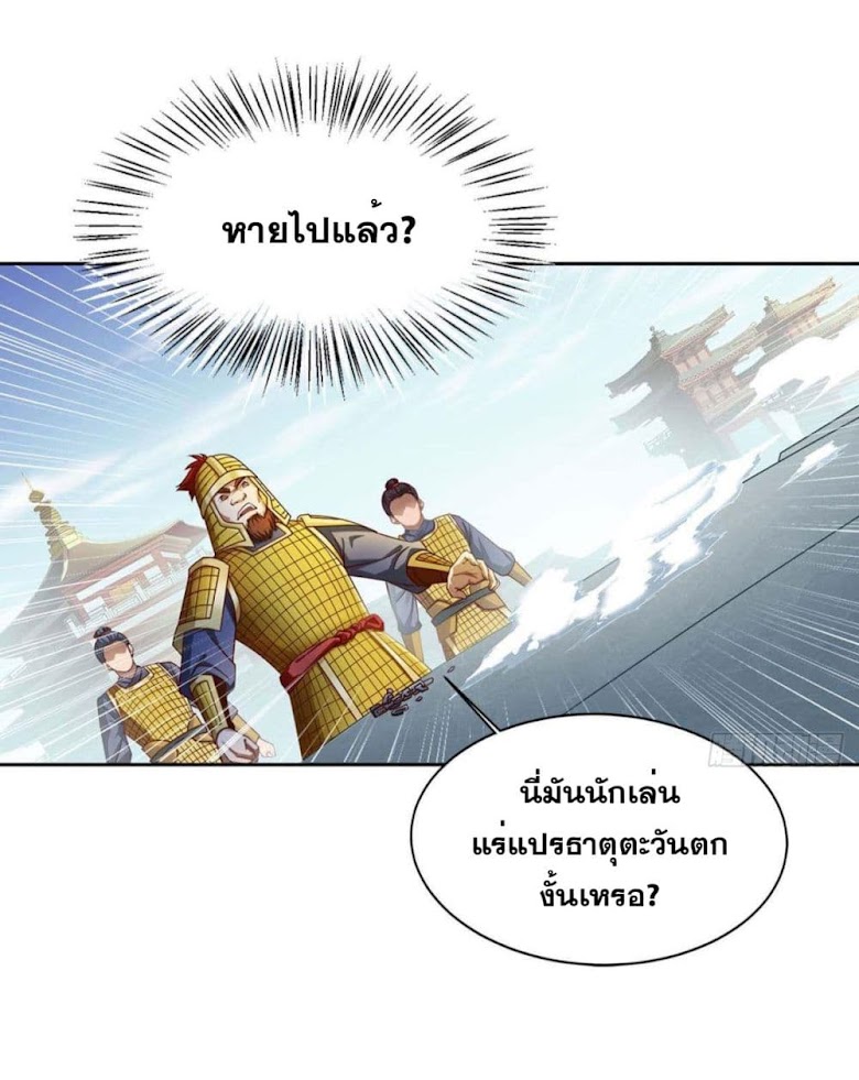 Solve the Crisis of Heaven - หน้า 18