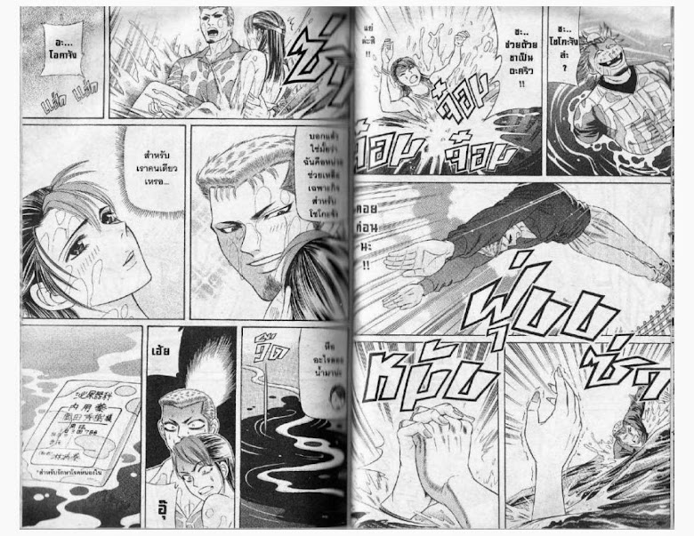 Jigoro Jigorou - หน้า 38