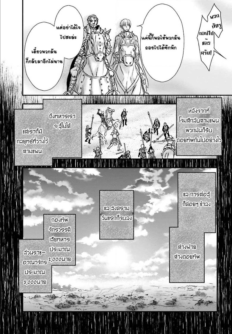 Shinigami ni Sodaterareta Shoujo wa Shikkoku no Tsurugi wo Mune ni Idaku - หน้า 17