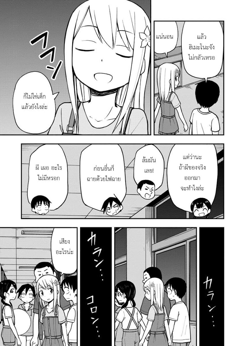 Himeno-chan ni koi wa mada hayai - หน้า 5