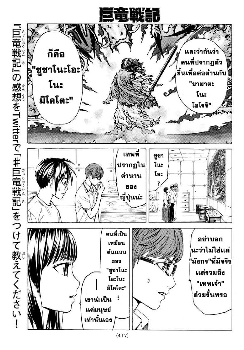 Kyoryuu Senki - หน้า 21