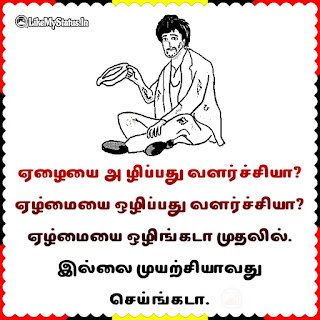 Tamil social Quote