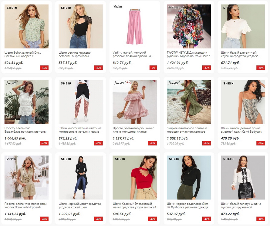 шайн магазин женской одежды. шейн интернет магазин. шеин интернет магазин одежды. шейн интернет магазин женской одежды. шейн интернет магазин одежды на русском.