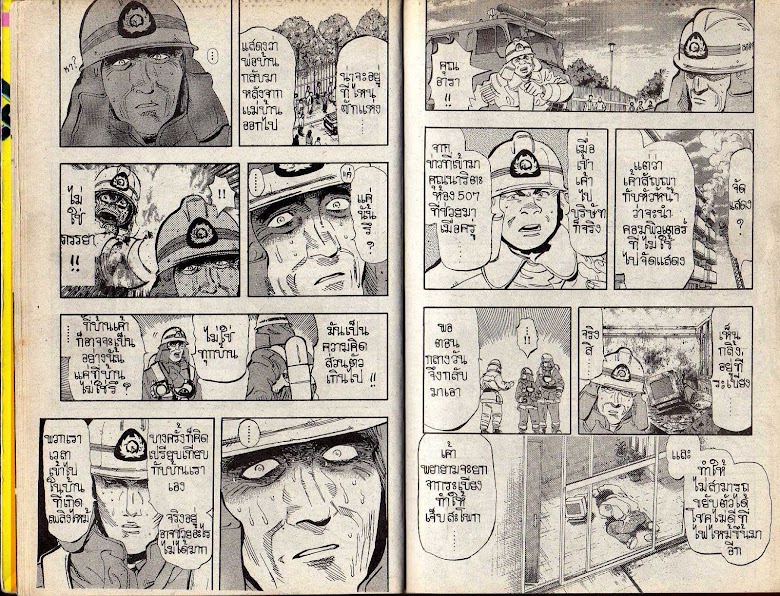 Firefighter! Daigo of Fire Company M - หน้า 9