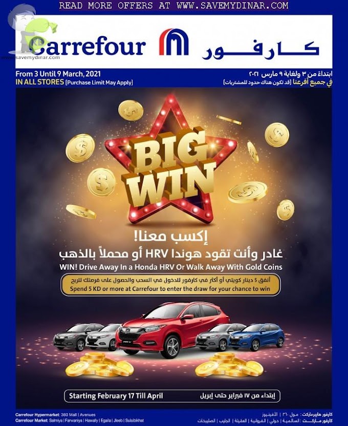 Carrefour Kuwait - Promotions