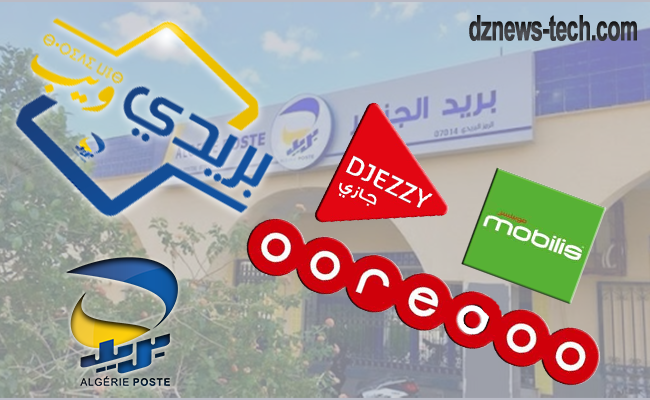 كيفية تعبئة الرصيد Djezzy Ooredoo Mobilis عن طريق تطبيق بريدي موب-BaridiMob كيفية تعبئة الرصيد Djezzy Ooredoo Mobilis عن طريق تطبيق بريدي موب-BaridiMob
