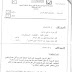 نماذج من الامتحانات المهنية للملحقين التربويين نماذج من الامتحانات المهنية للملحقين التربويين