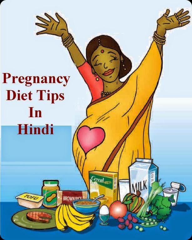 Pregnancy-Diet-Tips-In-Hindi