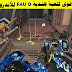تعرف على اقوى للعبة هندية FAU-G للأندرويد والآيفون تعرف على اقوى للعبة هندية FAU-G للأندرويد والآيفون