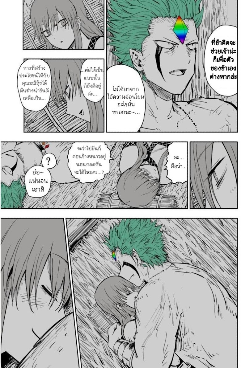 Rare Monster to Mukachina Shoujo - หน้า 20