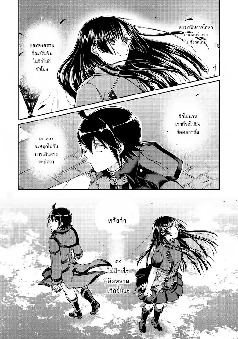 Tsuki ga Michibiku Isekai Douchuu - หน้า 28