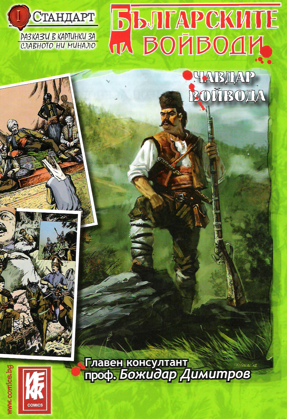 ComixBG: Българските войводи, бр. 1: Чавдар войвода - Симеон Асенов ...