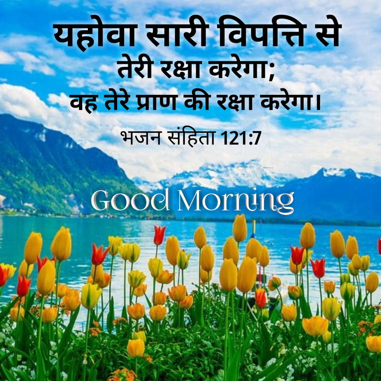 Good Morning Bible Verse Quotes Images In Hindi - Click Bible