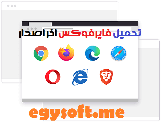 منافسه فايرفوكس Firefox اخر اصدار