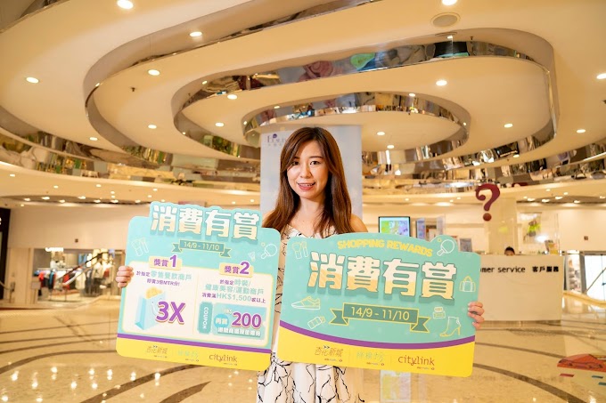 MTR Malls: 杏花新城、綠楊坊及Citylink用電子貨幣消費 賺取3倍MTR分及$200港鐵商場現金禮券 至10月11 日