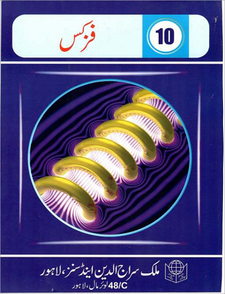10th Class (Matric Part-II) Phsyics Textbook (PCTB) for Urdu Medium