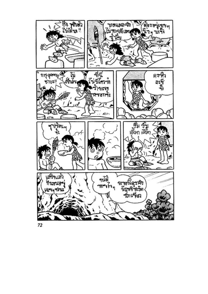 Doraemon ชุดพิเศษ - หน้า 72