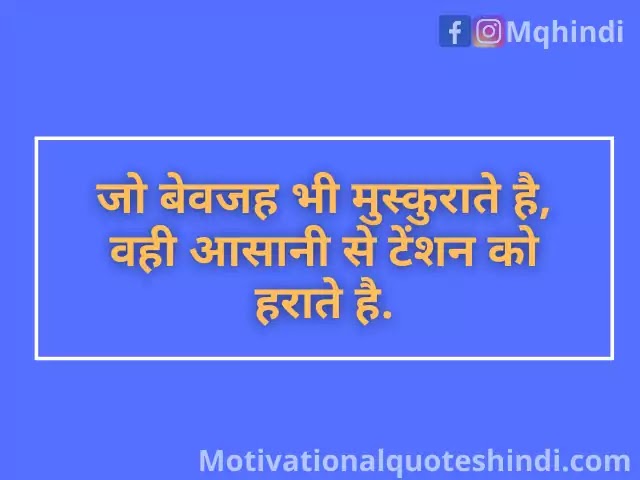 Tension Free Quotes In Hindi