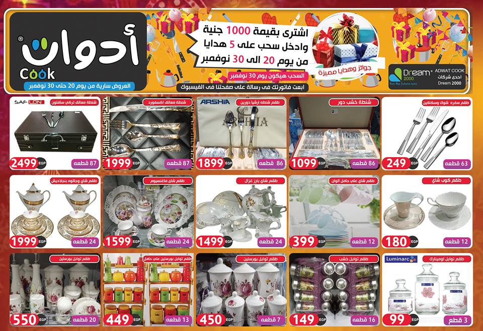 عروض ادوت كوك من 20 حتى 30 نوفمبر 2018 عروض الجمعة البيضاء