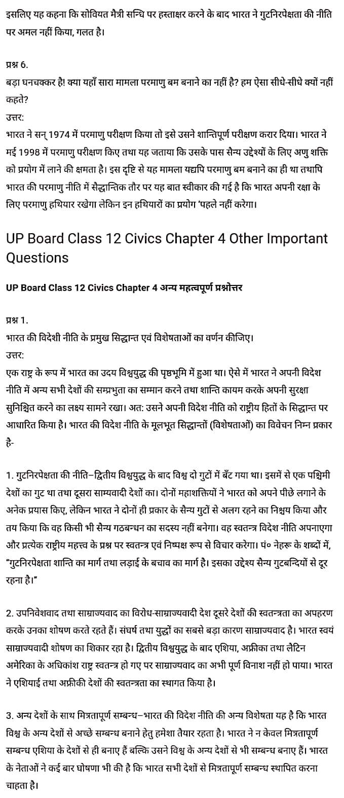 सिविक्स कक्षा 12 नोट्स pdf,  सिविक्स कक्षा 12 नोट्स 2020 NCERT,  सिविक्स कक्षा 12 PDF,  सिविक्स पुस्तक,  सिविक्स की बुक,  सिविक्स प्रश्नोत्तरी Class 12, 12 वीं सिविक्स पुस्तक RBSE,  बिहार बोर्ड 12 वीं सिविक्स नोट्स,   12th Civics book in hindi, 12th Civics notes in hindi, cbse books for class 12, cbse books in hindi, cbse ncert books, class 12 Civics notes in hindi,  class 12 hindi ncert solutions, Civics 2020, Civics 2021, Civics 2022, Civics book class 12, Civics book in hindi, Civics class 12 in hindi, Civics notes for class 12 up board in hindi, ncert all books, ncert app in hindi, ncert book solution, ncert books class 10, ncert books class 12, ncert books for class 7, ncert books for upsc in hindi, ncert books in hindi class 10, ncert books in hindi for class 12 Civics, ncert books in hindi for class 6, ncert books in hindi pdf, ncert class 12 hindi book, ncert english book, ncert Civics book in hindi, ncert Civics books in hindi pdf, ncert Civics class 12, ncert in hindi,  old ncert books in hindi, online ncert books in hindi,  up board 12th, up board 12th syllabus, up board class 10 hindi book, up board class 12 books, up board class 12 new syllabus, up Board Civics 2020, up Board Civics 2021, up Board Civics 2022, up Board Civics 2023, up board intermediate Civics syllabus, up board intermediate syllabus 2021, Up board Master 2021, up board model paper 2021, up board model paper all subject, up board new syllabus of class 12th Civics, up board paper 2021, Up board syllabus 2021, UP board syllabus 2022,  12 veen kee siviks kee kitaab hindee mein, 12 veen kee siviks kee nots hindee mein, 12 veen kaksha kee seebeeesasee kee kitaaben, hindee kee seebeeesasee kee kitaaben, seebeeesasee kee enaseeaaratee kee kitaaben, 12 kee kaksha kee siviks kee nots hindee mein, 12 veen kee kaksha kee hindee kee nats kee solvaints, 2020 kee siviks kee 2020, siviks kee 2022, sivik kee seeviks buk klaas 12, siviks buk in hindee, sivik klaas 12 hindee mein, siviks nots in klaas 12 ap bord in hindee, nchairt all books, nchairt app in hindi, nchairt book solution, nchairt books klaas 10, nchairt books klaas 12, nchairt books kaksha 7 ke lie, nchairt books for hindi mein hindee mein, nchairt books in hindi chlass 10, nchairt books in hindi for chlass 12 sivik, nchairt books in hindi ke lie kaksha 6, nchairt books in hindi pdf, nchairt books 12 hindee pustak, nchairt ainglish pustak , nchairt chivichs book in hindi, nchairt chivichs books in hindi pdf, nchairt chivichs chlass 12, nchairt in hindi, puraanee nchairt books in hindi, onalain nchairt books in hindi, bord 12 veen tak, bord 12 veen ka silebas, bord kaksha 10 kee hindee pustak tak , bord kaksha 12 kee kitaaben, bord kee kaksha 12 kee naee paathyakram, bord kee paathyacharya 2020 tak, bord kee kaksha kee kaksha 2021, up bord siviks 2022, up bord siviks 2023, up bord intarameediet siviks silebas, up bord intarameediet silebas 2021, up bord maastar 2021, up bord modal pepar 2021, up bord bord pepar sabhee vishay, up bord 12 veen siviks ke nae silebas tak. , bord pepar 2021, पुस्तकें up bord silebas 2021, yoopee bord paathyakram 2022,  12 वीं सिविक्स पुस्तक हिंदी में, 12 वीं सिविक्स नोट्स हिंदी में, कक्षा 12 के लिए सीबीएससी पुस्तकें, हिंदी में सीबीएससी पुस्तकें, सीबीएससी  पुस्तकें, कक्षा 12 सिविक्स नोट्स हिंदी में, कक्षा 12 हिंदी एनसीईआरटी समाधान, सिविक्स 2020, सिविक्स 2021, सिविक्स 2022, सिविक्स  बुक क्लास 12, सिविक्स बुक इन हिंदी, बायोलॉजी क्लास 12 हिंदी में, सिविक्स नोट्स इन क्लास 12 यूपी  बोर्ड इन हिंदी, एनसीईआरटी सिविक्स की किताब हिंदी में,  बोर्ड 12 वीं तक, 12 वीं तक की पाठ्यक्रम, बोर्ड कक्षा 10 की हिंदी पुस्तक  , बोर्ड की कक्षा 12 की किताबें, बोर्ड की कक्षा 12 की नई पाठ्यक्रम, बोर्ड सिविक्स 2020, यूपी   बोर्ड सिविक्स 2021, यूपी  बोर्ड सिविक्स 2022, यूपी  बोर्ड सिविक्स 2023, यूपी  बोर्ड इंटरमीडिएट बायोलॉजी सिलेबस, यूपी  बोर्ड इंटरमीडिएट सिलेबस 2021, यूपी  बोर्ड मास्टर 2021, यूपी  बोर्ड मॉडल पेपर 2021, यूपी  मॉडल पेपर सभी विषय, यूपी  बोर्ड न्यू क्लास का सिलेबस  12 वीं सिविक्स, अप बोर्ड पेपर 2021, यूपी बोर्ड सिलेबस 2021, यूपी बोर्ड सिलेबस 2022,